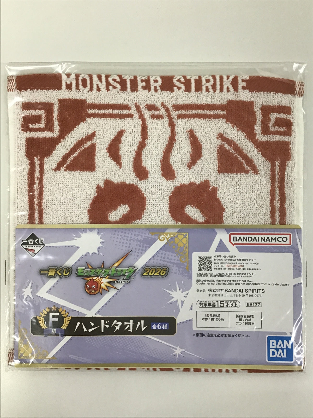 一番くじ モンスターストライク 2026 F賞 ハンドタオル 豚まんの紙袋