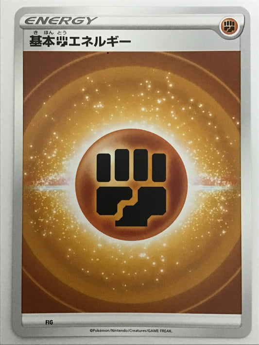 [JP] 基本闘エネルギー(新SS)/キホントウエネルギー/ｷﾎﾝﾄｳｴﾈﾙｷﾞｰ - FIG