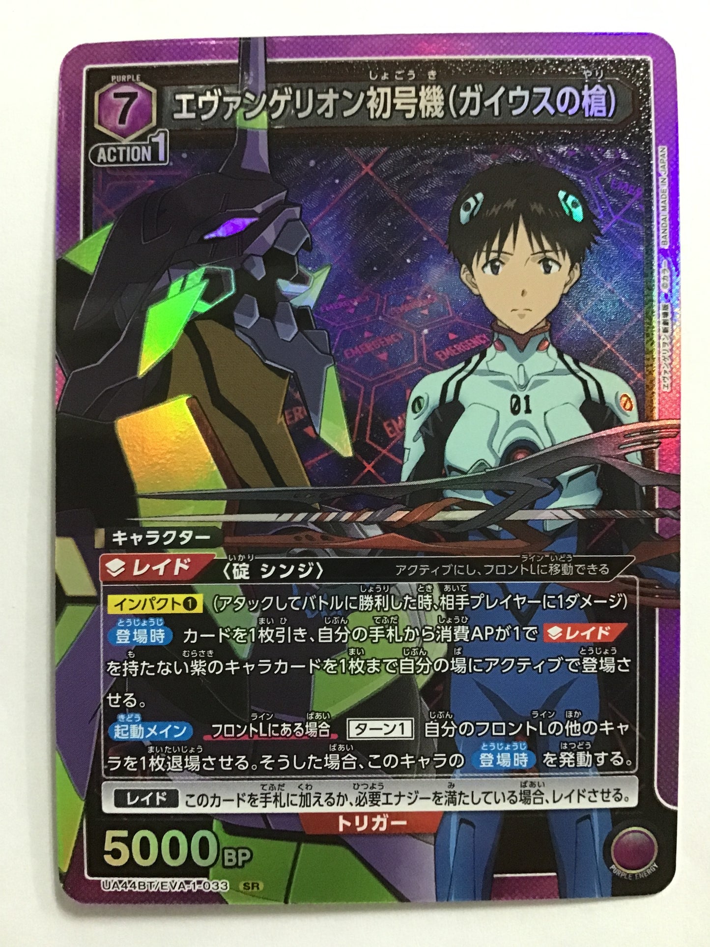 [JP] エヴァンゲリオン初号機(ガイウスの槍)/エヴァンゲリオンショゴウキガイウスノヤリ/ｴｳﾞｧﾝｹﾞﾘｵﾝｼｮｺﾞｳｷｶﾞｲｳｽﾉﾔﾘ - UA44BT/EVA-1-033/SR