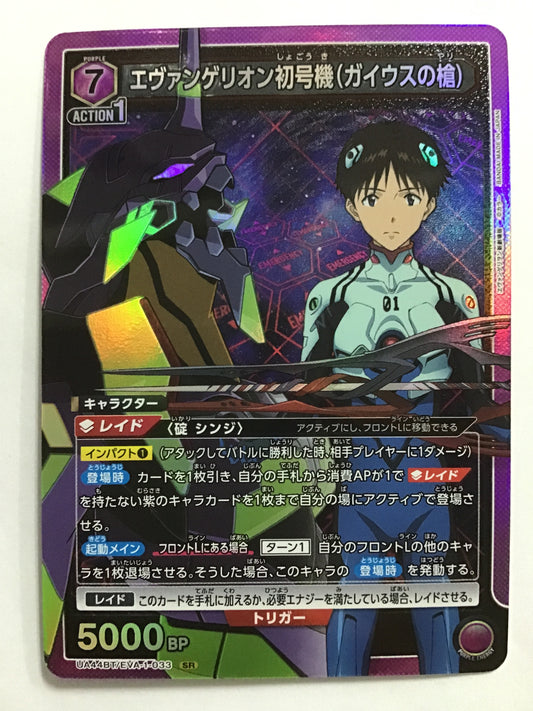 [JP] エヴァンゲリオン初号機(ガイウスの槍)/エヴァンゲリオンショゴウキガイウスノヤリ/ｴｳﾞｧﾝｹﾞﾘｵﾝｼｮｺﾞｳｷｶﾞｲｳｽﾉﾔﾘ - UA44BT/EVA-1-033/SR