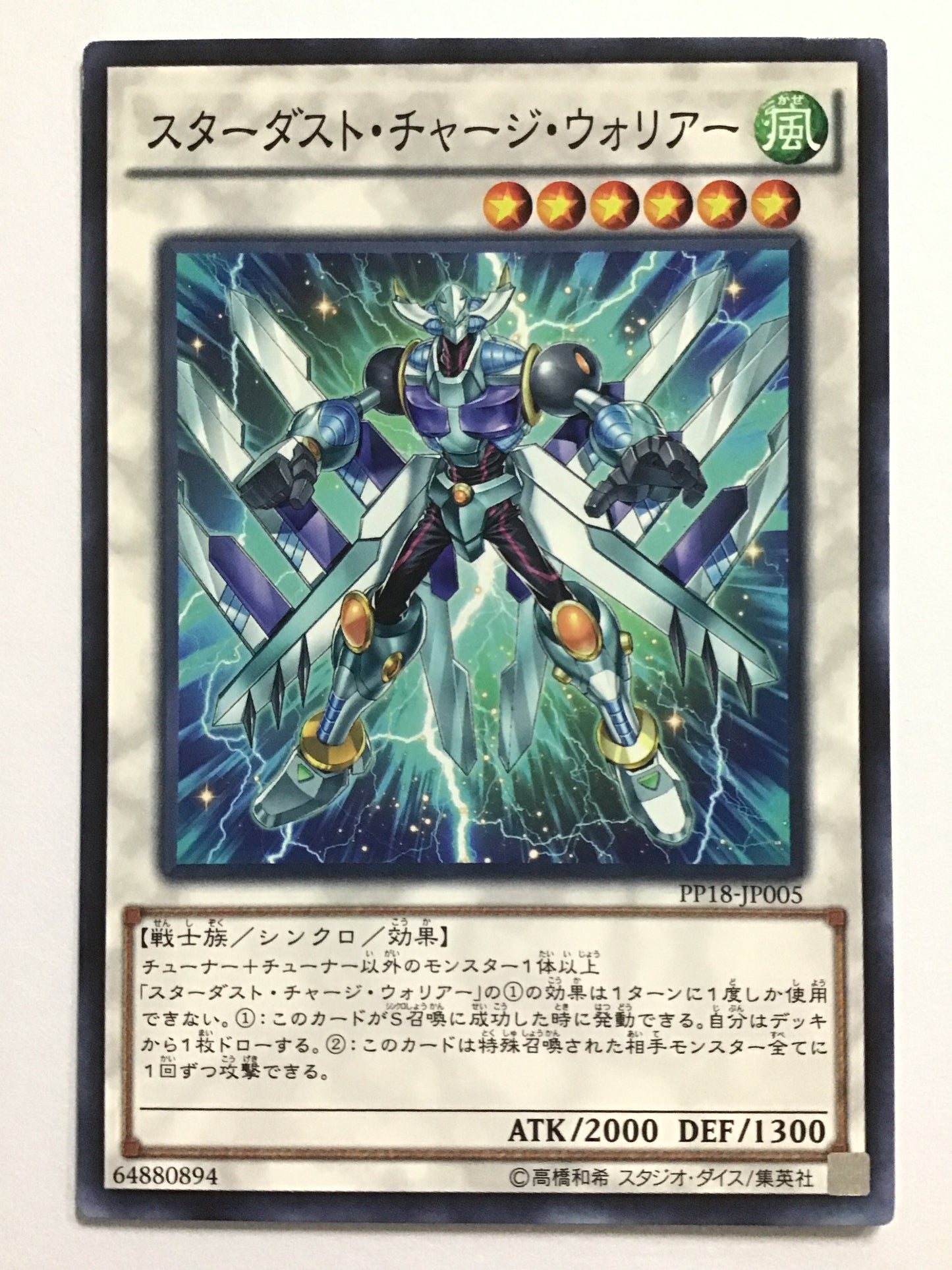 [JP] スターダスト・チャージ・ウォリアー/スターダストチャージウォリアー/ｽﾀｰﾀﾞｽﾄﾁｬｰｼﾞｳｫﾘｱ - PP18-JP005 /N