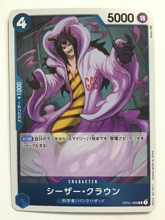[JP] シーザー・クラウン/シーザークラウン/ｼｰｻﾞｰｸﾗｳﾝ - OP01-069/R (✐)