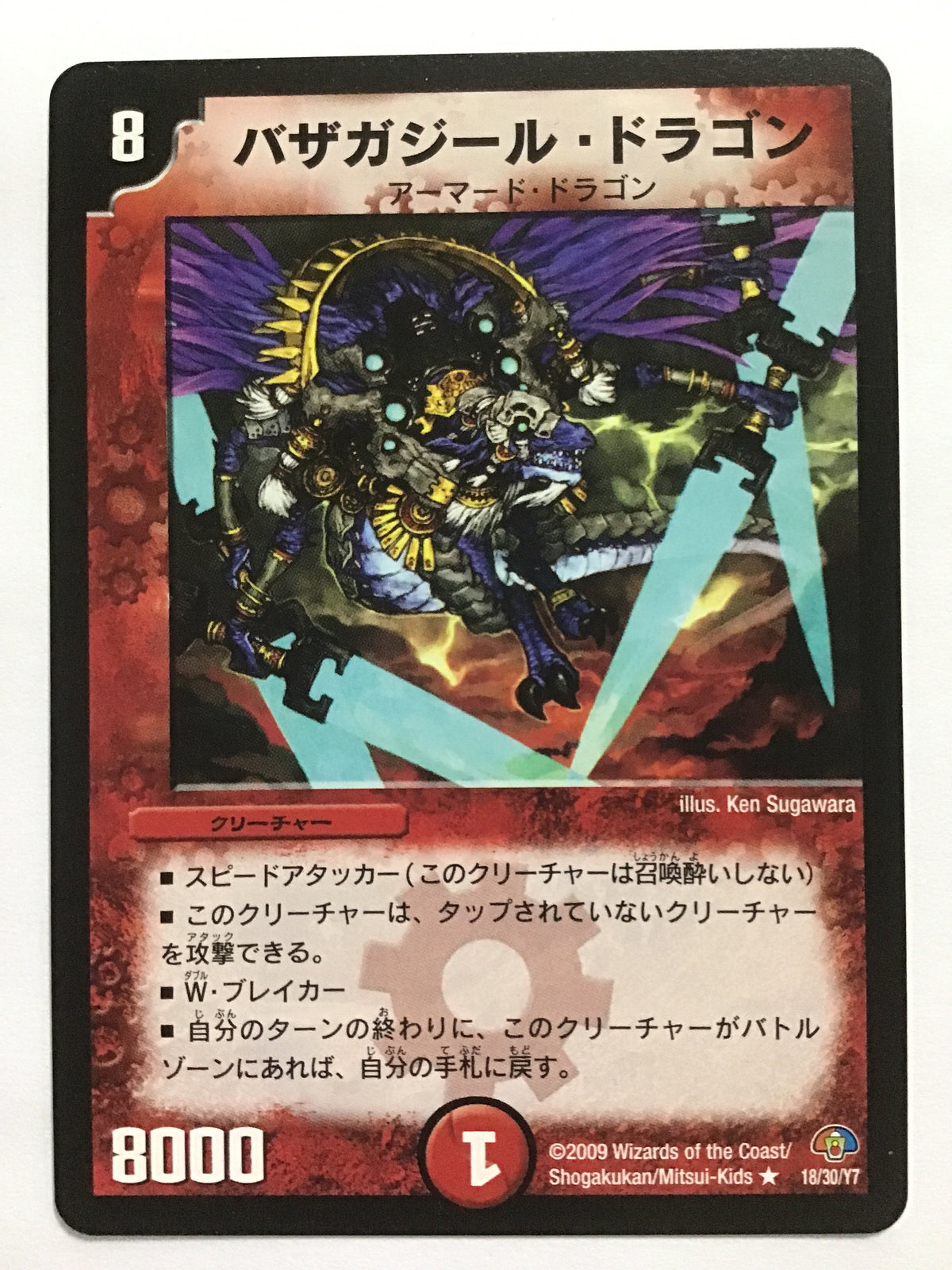 [EN] Bazagazeal Dragon/Bazagazeal Dragon/BAZAGAZEAL DRAGON - DMC-49 18/30/Y7//