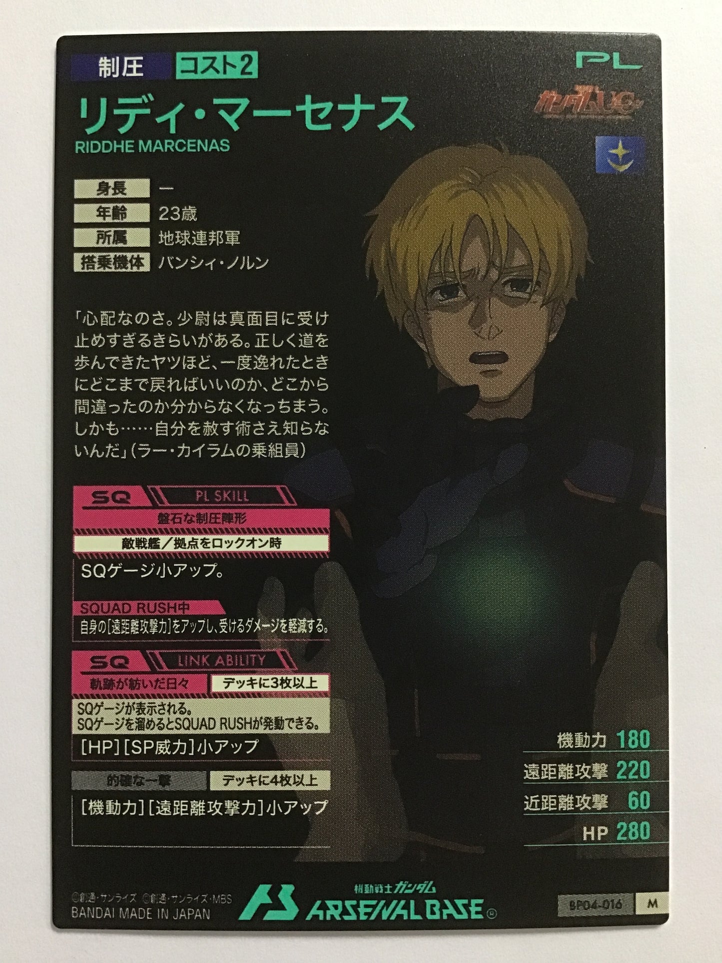 [JP] リディ・マーセナス/リディマーセナス/ﾘﾃﾞｨﾏｰｾﾅｽ - BP04-016/M