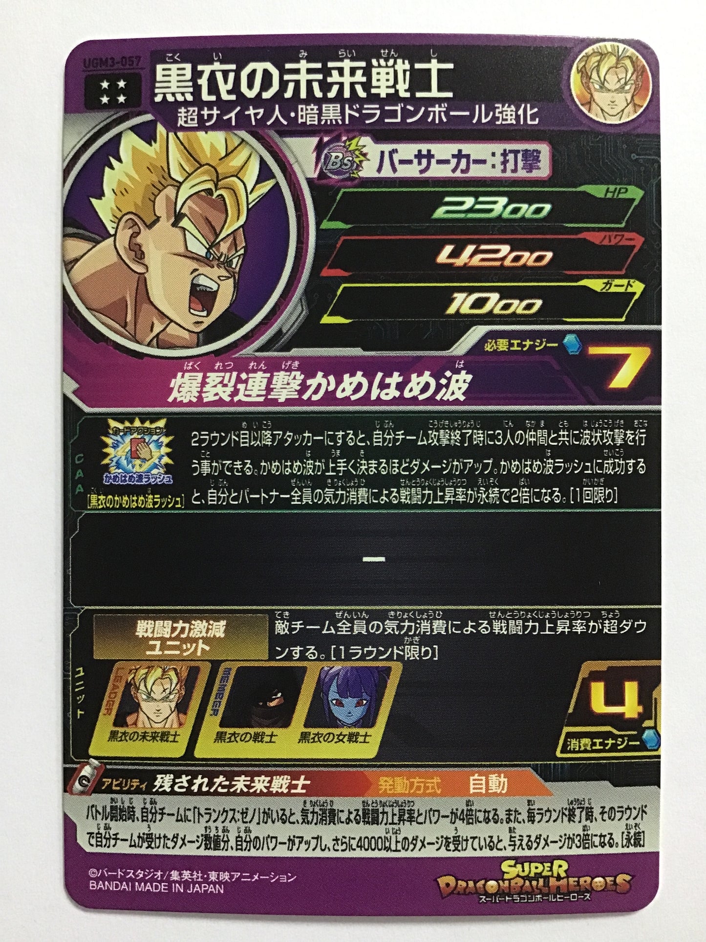 [JP] 黒衣の未来戦士/コクイノミライセンシ/ｺｸｲﾉﾐﾗｲｾﾝｼ - UGM3-057/UR