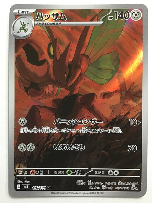 [JP] ハッサム/ハッサム/ﾊｯｻﾑ - SV3 116/108/AR