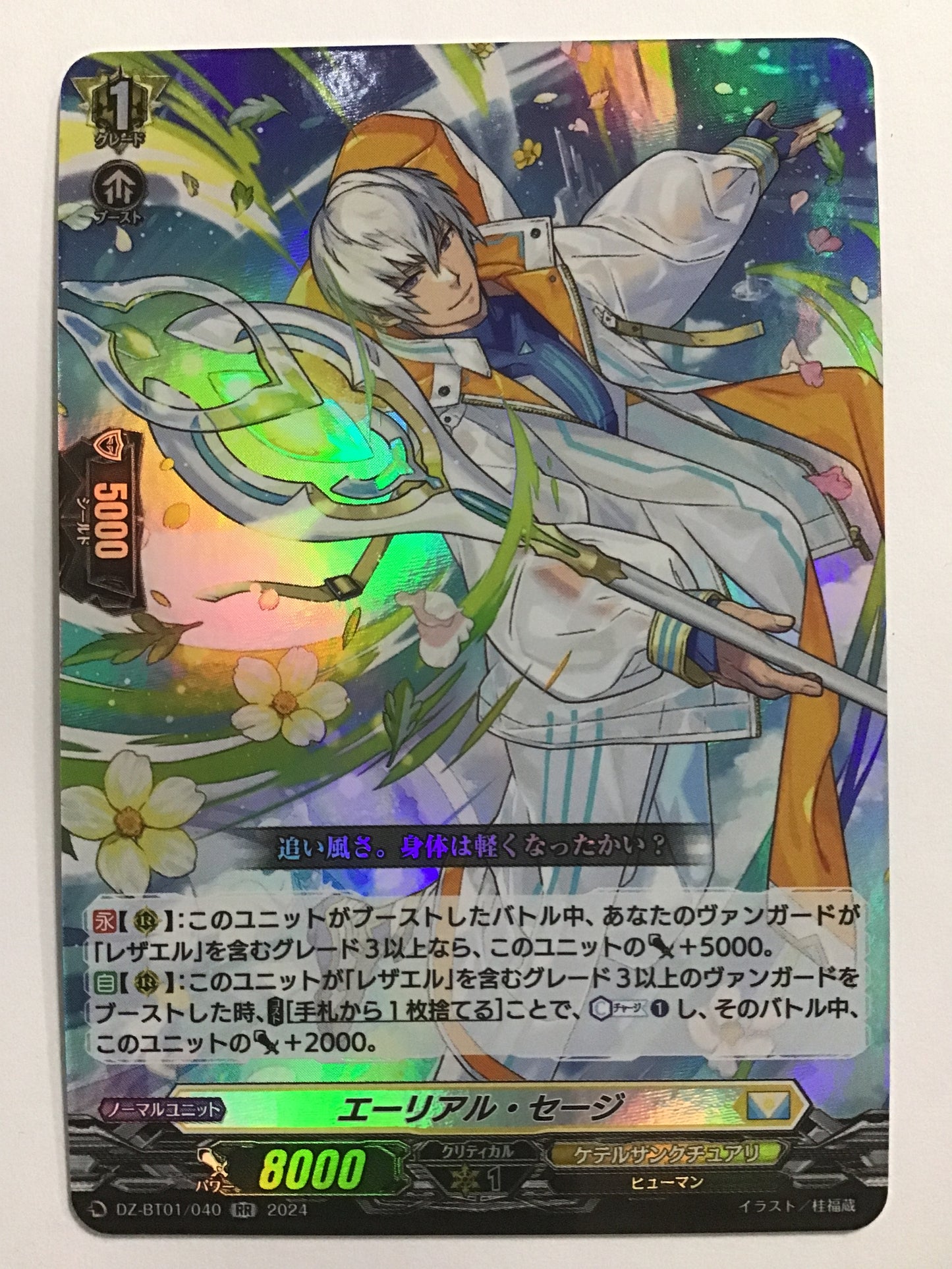 [JP] エーリアル・セージ/エーリアルセージ/ｴｰﾘｱﾙｾｰｼﾞ - DZ-BT01/040/RR