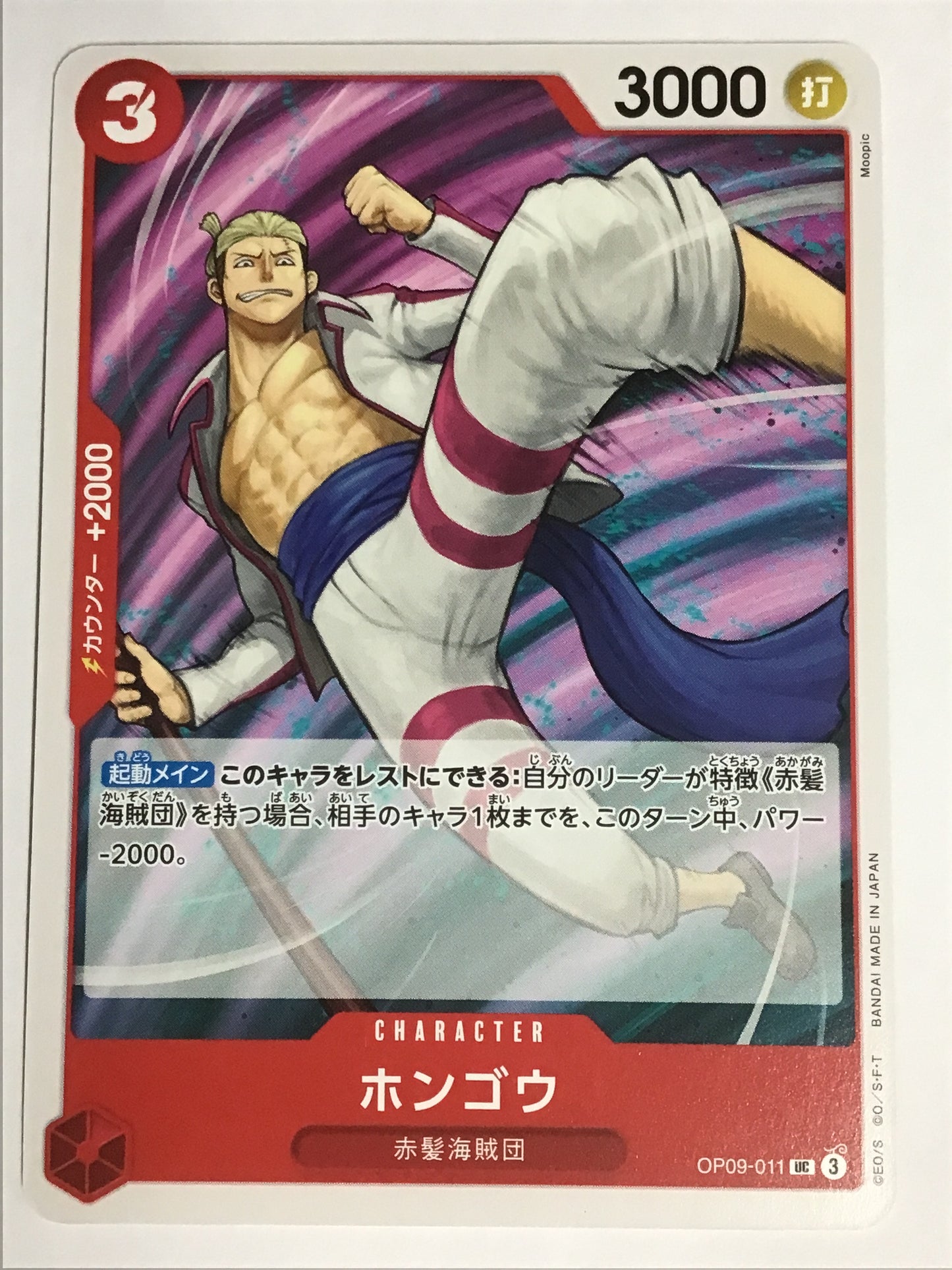 [EN] HONGOU/HONGOU/HONGOU - OP09-011/UC/