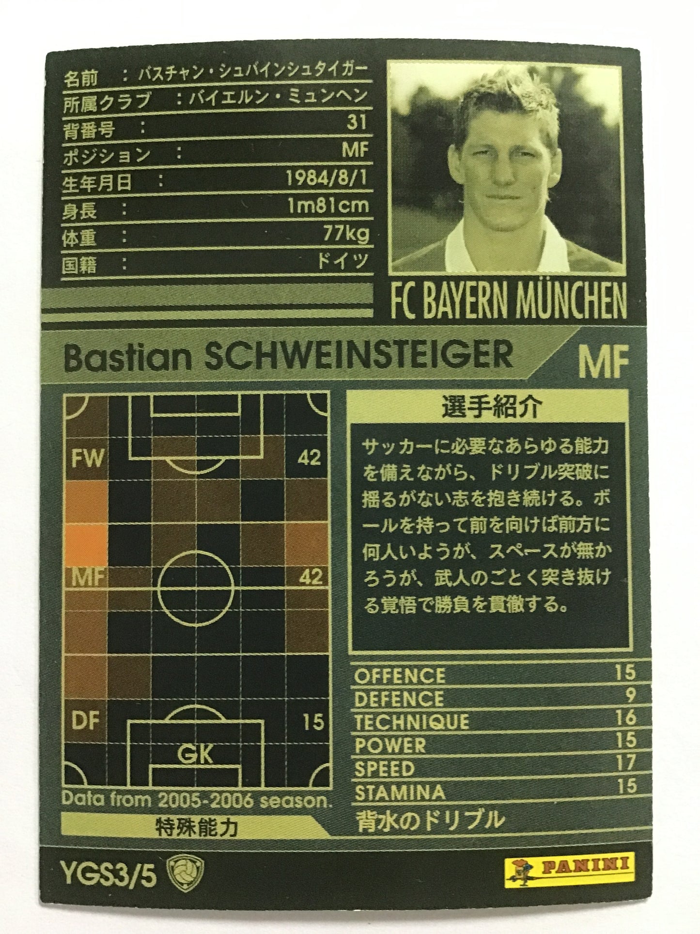 [JP] 05-06 Bastian Schweinsteiger/Bastian Schweinsteiger/Bastian Schweinsteiger - (05-06)YGS3/5/05-06/YGS