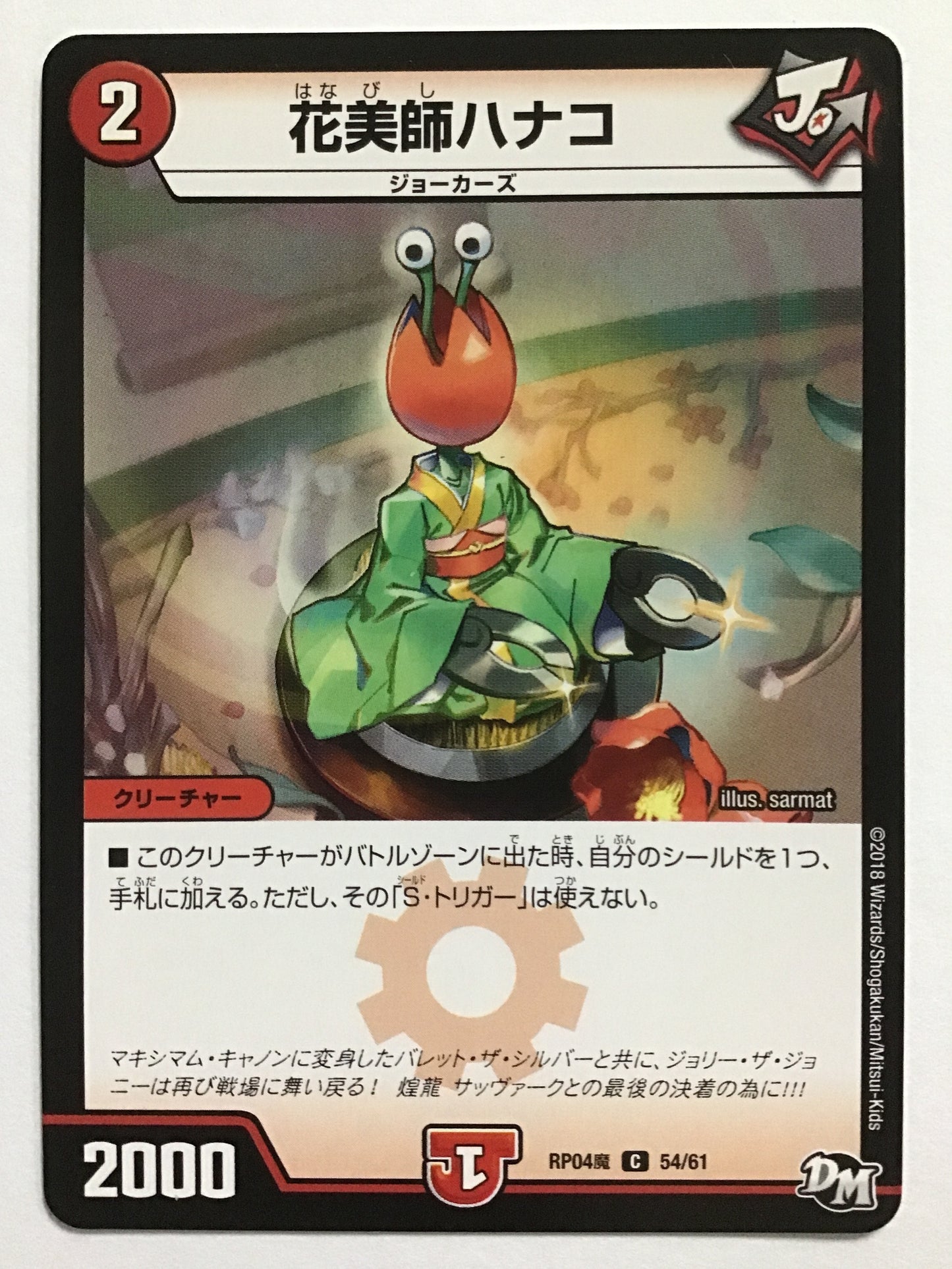 [JP] Hanabishi Hanako/Hanabishi Hanako/Hanabishi Hanako - RP04 Demon 54/61/