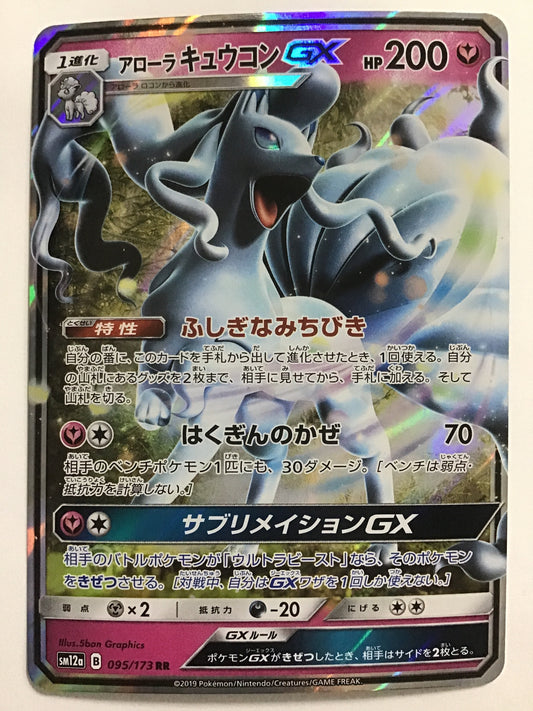 [JP] Alola Kyukon GX/Alola Kyukon G X/Arora Kyukon G X - SM12a 095/173 /RR