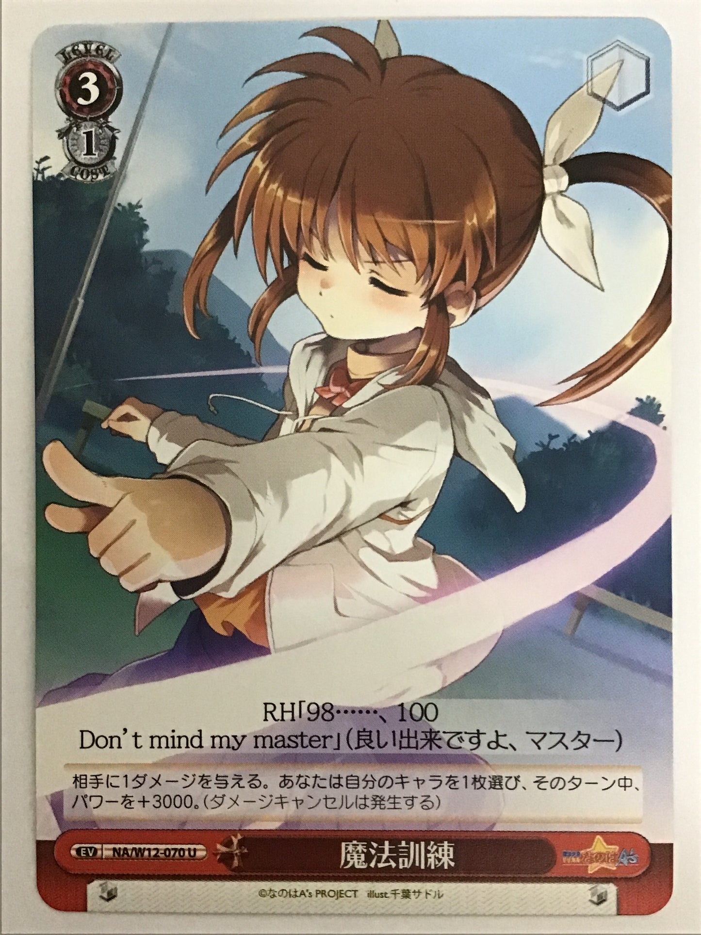 [JP] 魔法訓練/マホウクンレン/ﾏﾎｳｸﾝﾚﾝ - NA/W12-070