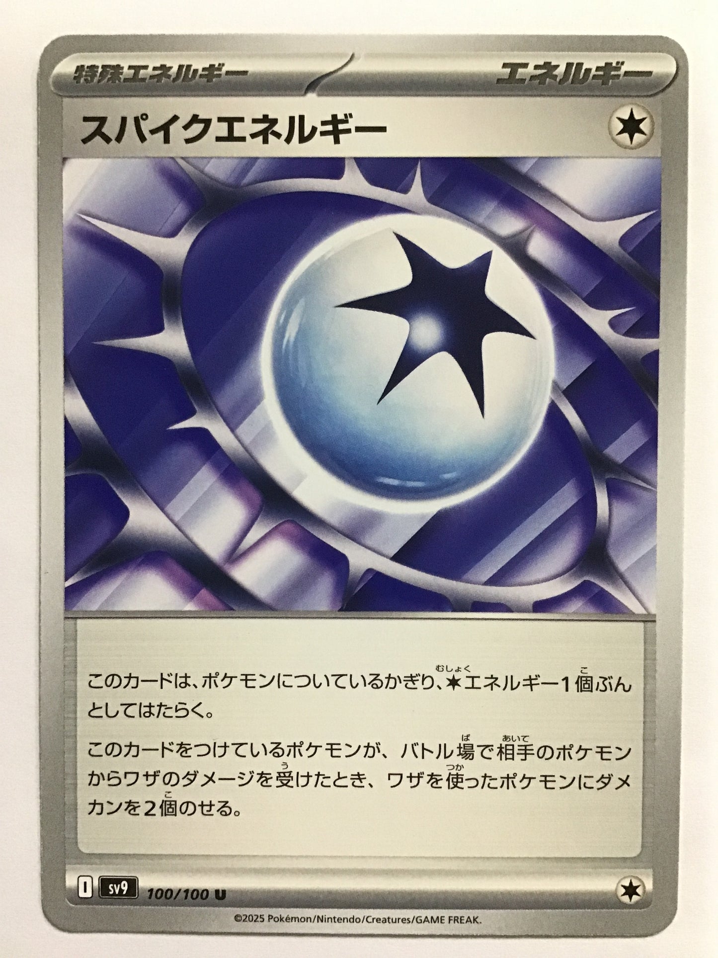 [EN] Spike Energy/Spike Energy/ｽﾊﾟｲｸｴﾈﾙｷﾞｰ - SV9 100/100/U/