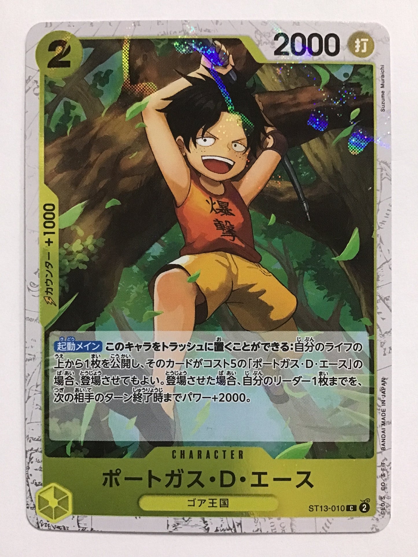 [JP] ポートガス・D・エース/ポートガスＤエース/ﾎﾟｰﾄｶﾞｽDｴｰｽ - ST13-010/C (Foil)