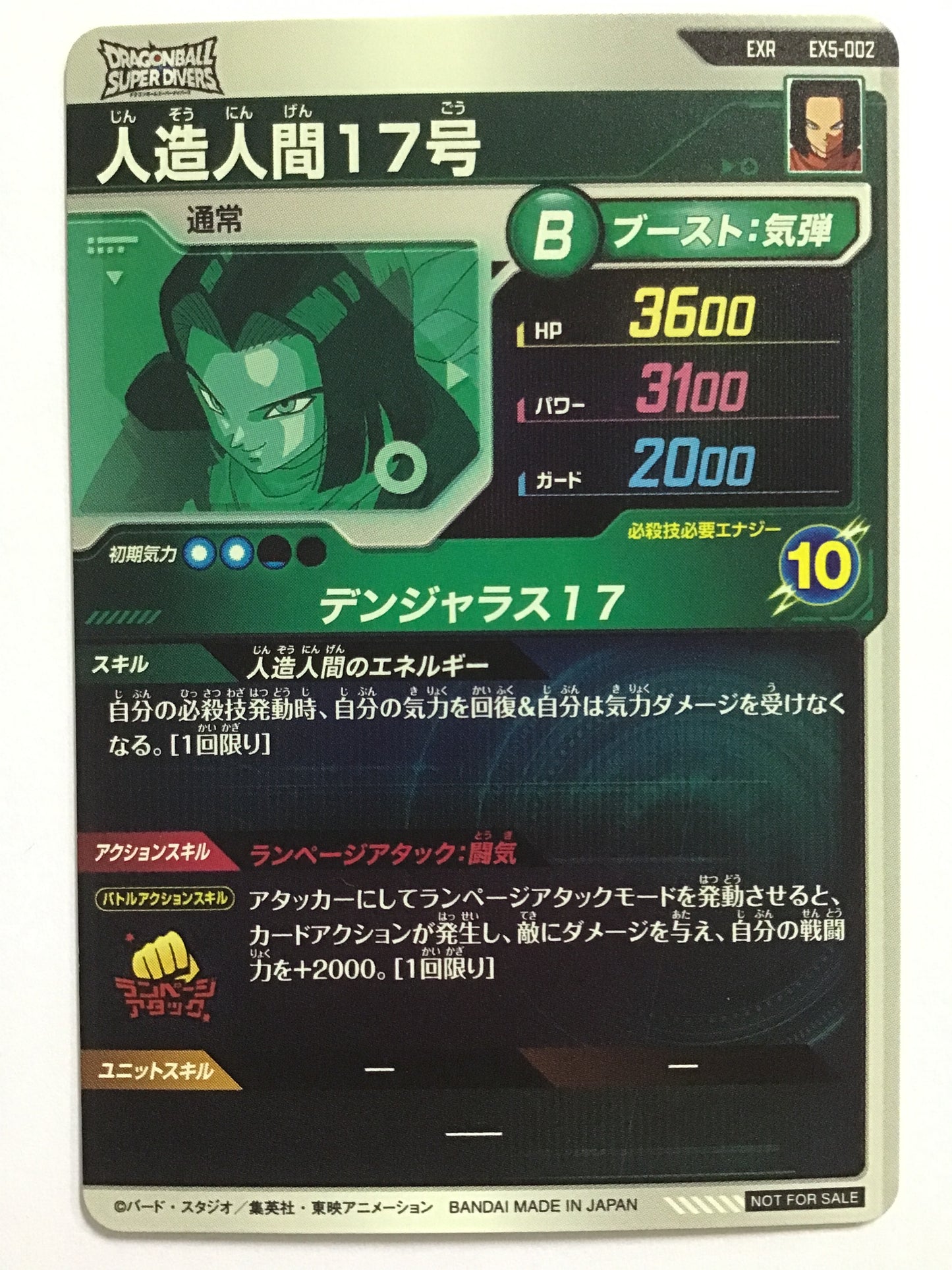 [JP] 人造人間17号/ジンゾウニンゲン１７ゴウ/ｼﾞﾝｿﾞｳﾆﾝｹﾞﾝ17ｺﾞｳ - EX5-002/EXR