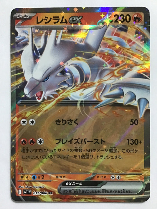 [JP] レシラムex/レシラムイーエックス/ﾚｼﾗﾑｲｰｴｯｸｽ - SV11W 017/086/RR