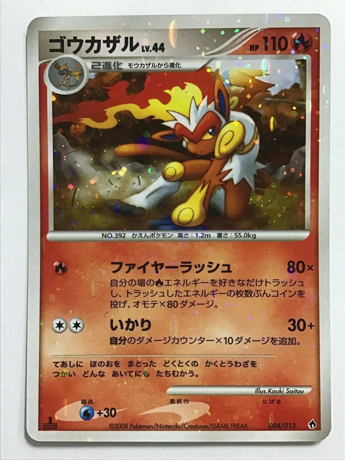 Infernape LV.44/Infernape/Infernape - 004/013 /
