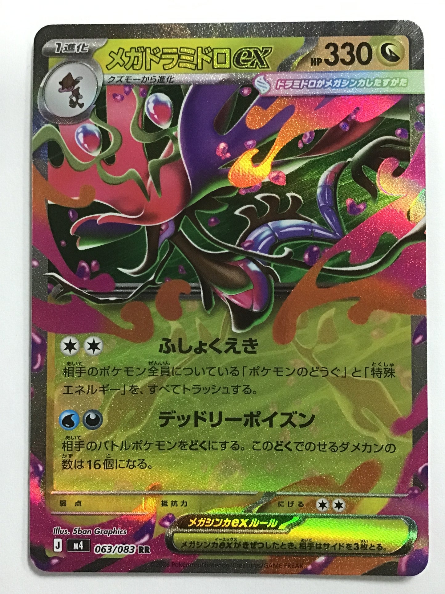 [EN] Dragalge ex/Dragalge ex/Dragalge ex - M4 063/083/RR