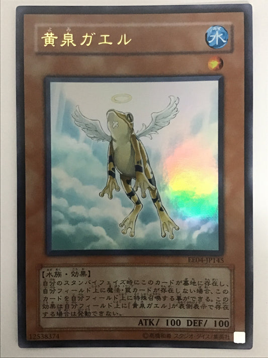 [JP] 黄泉ガエル/ヨミガエル/ﾖﾐｶﾞｴﾙ - EE04-JP145 U/U