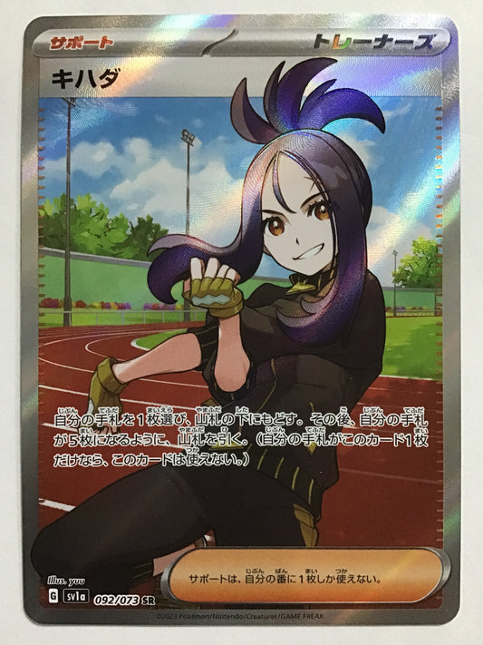 [JP] キハダ/キハダ/ｷﾊﾀﾞ - SV1a 092/073/SR