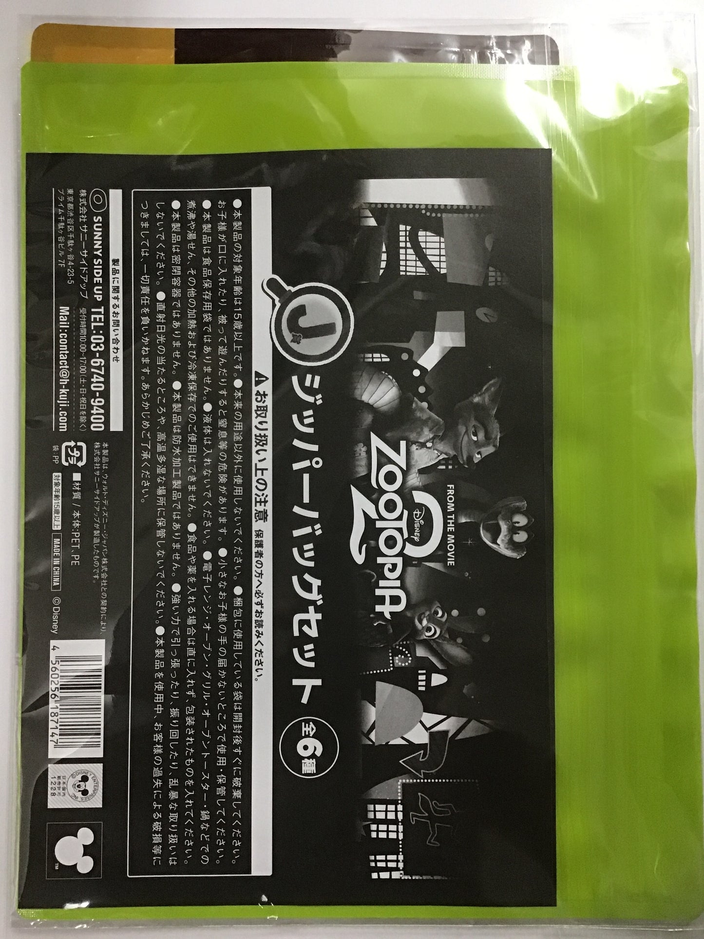 Happyくじ ズートピア2 J賞 ジッパーバッグセット