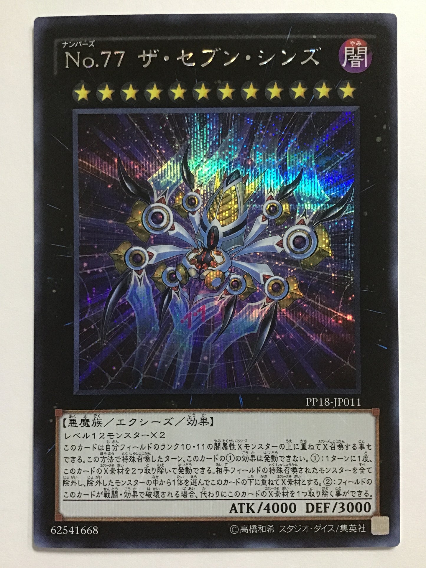 [JP] No.77 The Seven Shins/Numbers 77 The Seven Shins/Numbers 77 Zasebunshi - PP18-JP011/C