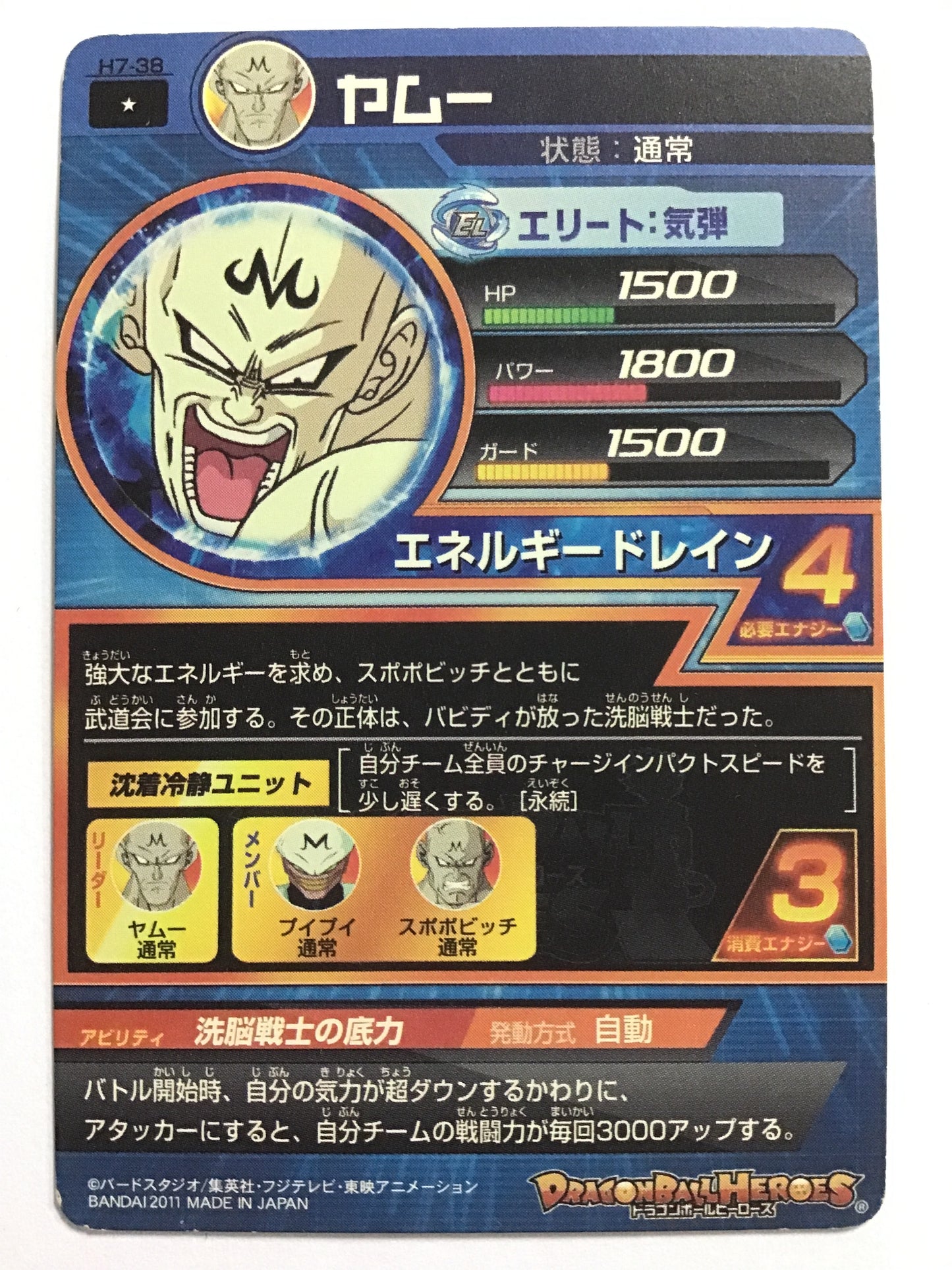 [JP] ヤムー/ヤムー/ﾔﾑｰ - H7-38/C