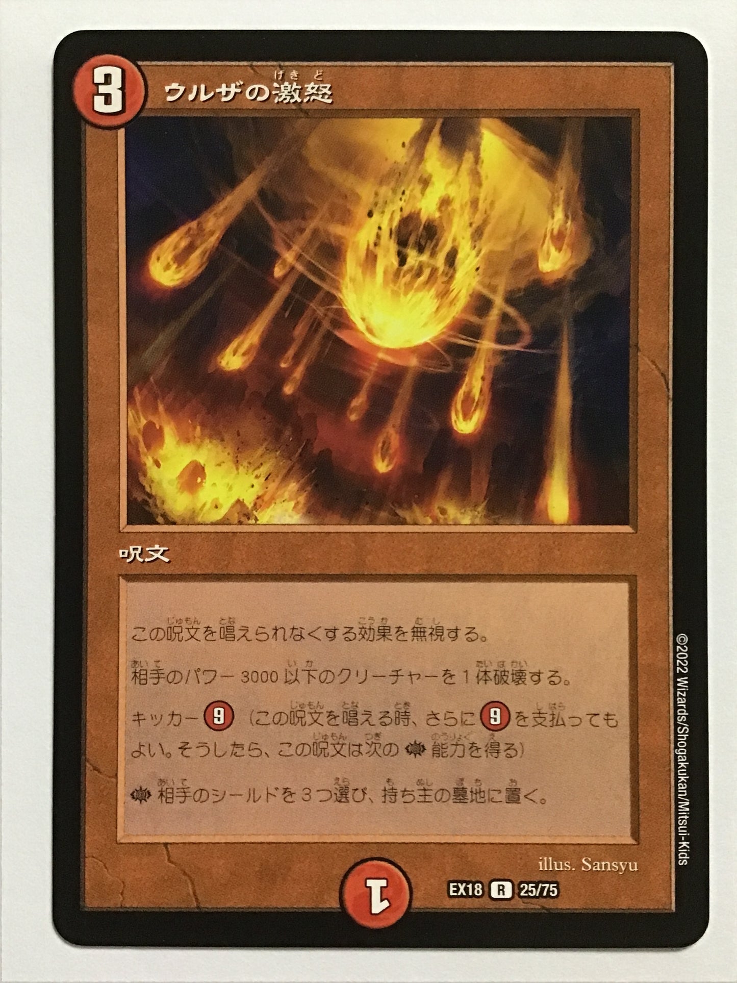 [JP] ウルザの激怒/ウルザノゲキド/ｳﾙｻﾞﾉｹﾞｷﾄﾞ - EX18 25/75/R