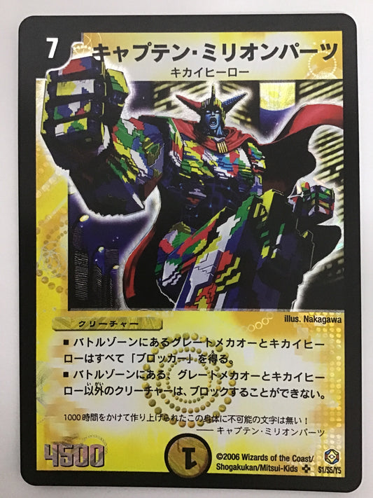 [JP] キャプテン・ミリオンパーツ/キャプテンミリオンパーツ/ｷｬﾌﾟﾃﾝﾐﾘｵﾝﾊﾟｰﾂ - DM-21 S1/S5/Y5/SR