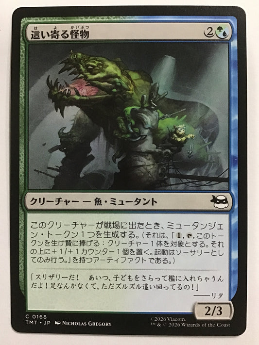 [JP] 這い寄る怪物/ハイヨルカイブツ/Slithering Cryptid - TMT 0168/C