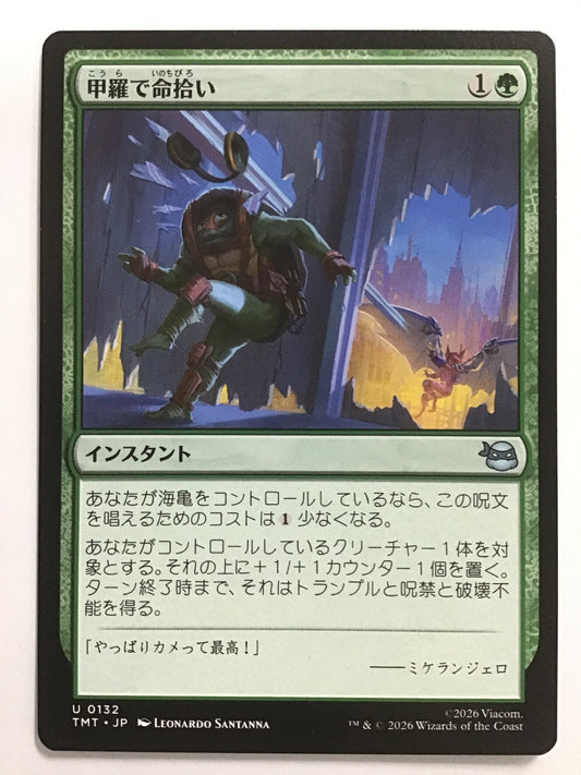 [JP] 甲羅で命拾い/コウラデイノチビロイ/Saved by the Shell - TMT 0132/U