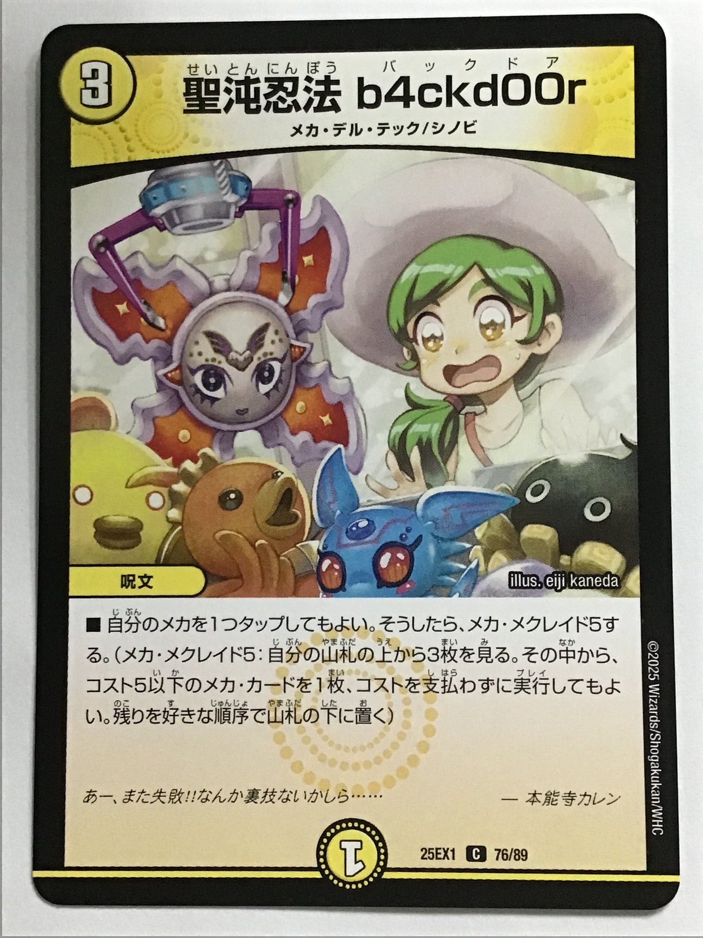 [JP] 聖沌忍法 b4ckd00r/セイトンニンポウｂ４ｃｋｄ００ｒ/ｾｲﾄﾝﾆﾝﾎﾟｳb4ckd00r - 25EX1 76/89/C