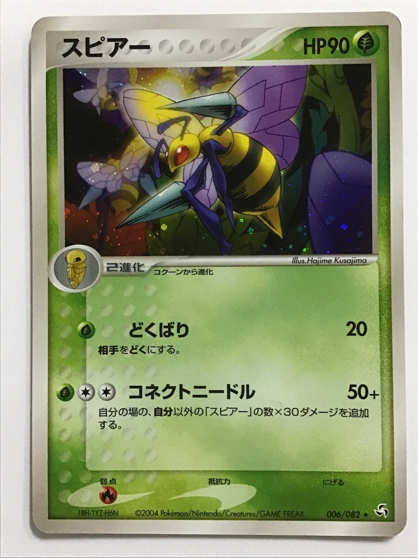 [EN] Beedrill/Beedrill/Beedrill - 006/082 / ★