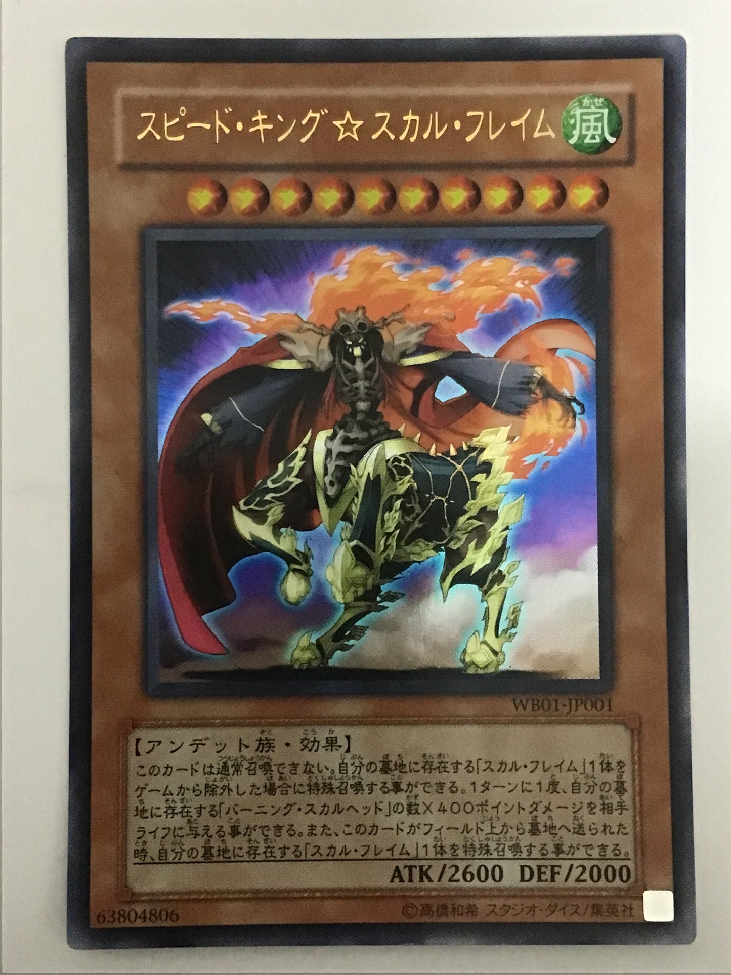 [JP] Speed ​​King☆Skull Flame/Speed ​​King Skull Flame/Speed ​​King Skull Fray - WB01-JP001 U/U