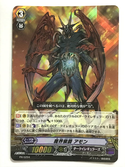 [JP] Makai Marquis Amon/Makaikoushaquamon/Makaikoushaquamon - PR/0294/PR