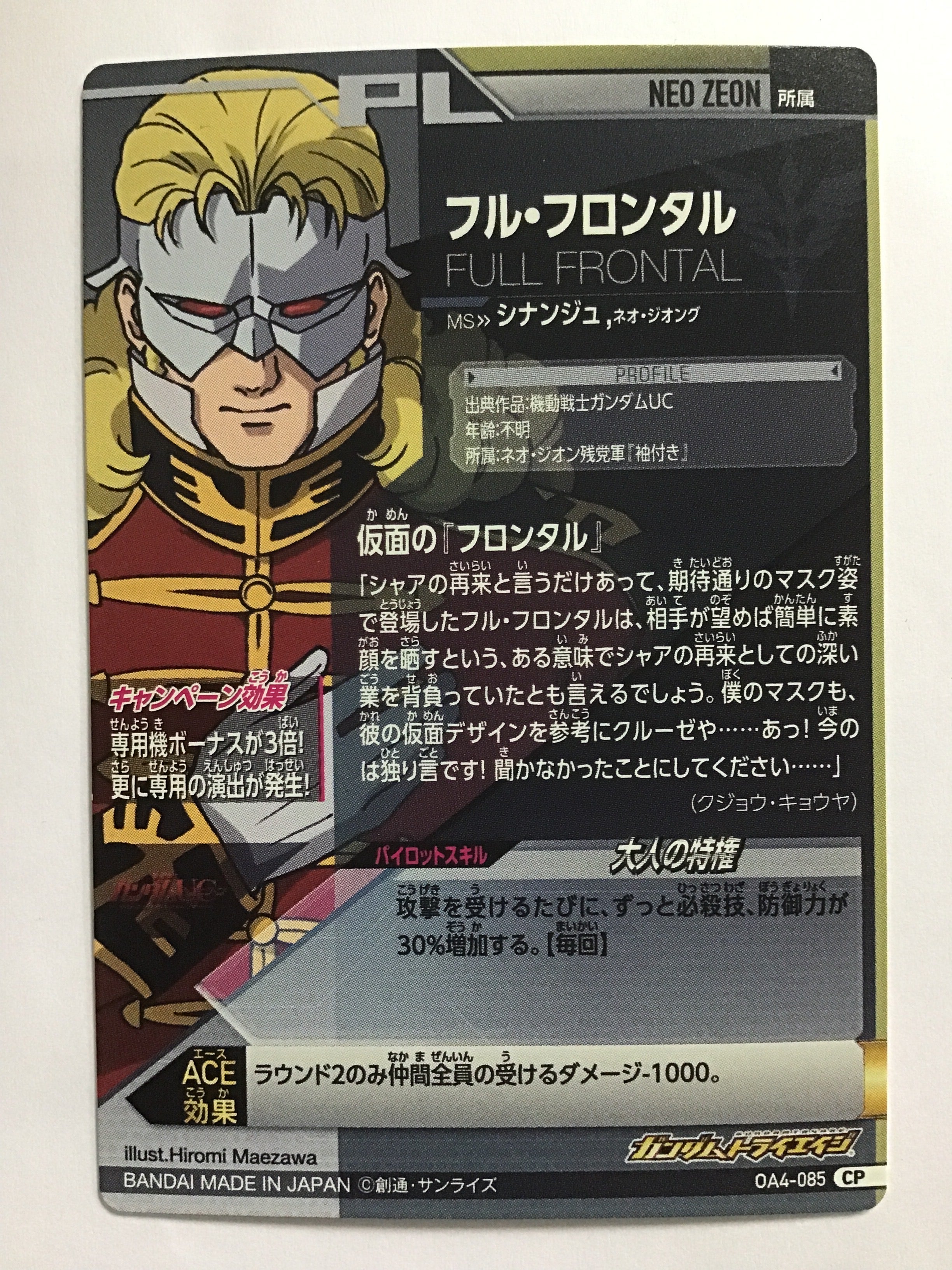 ガンダムトライエイジ [JP] フル・フロンタル/OA4-085OA,OA4弾/【なん