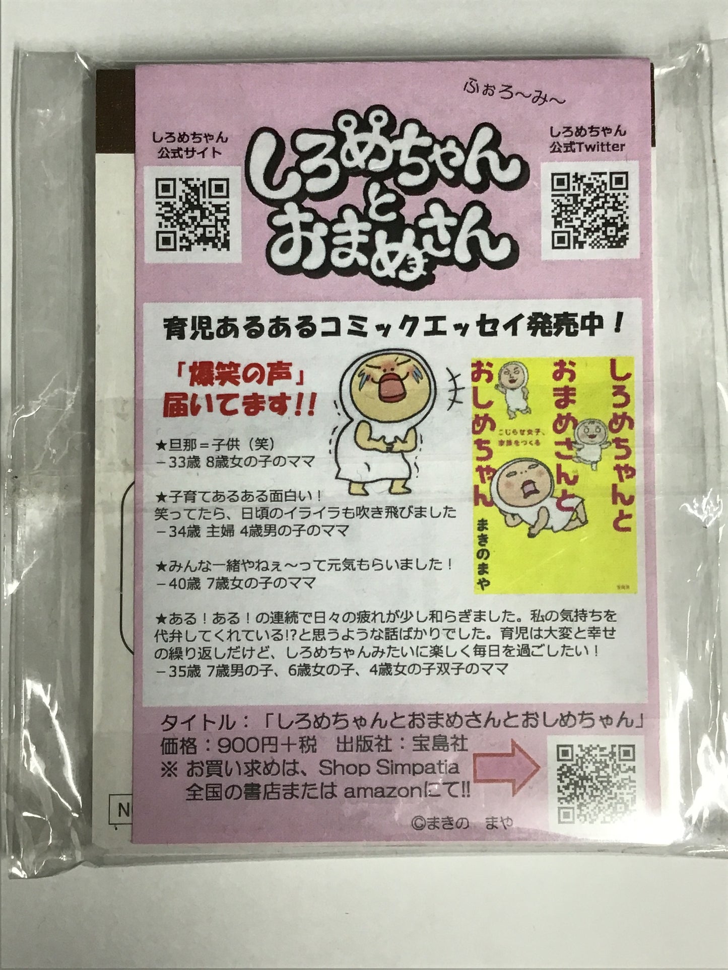 しろめちゃんとおまめさん メモ帳