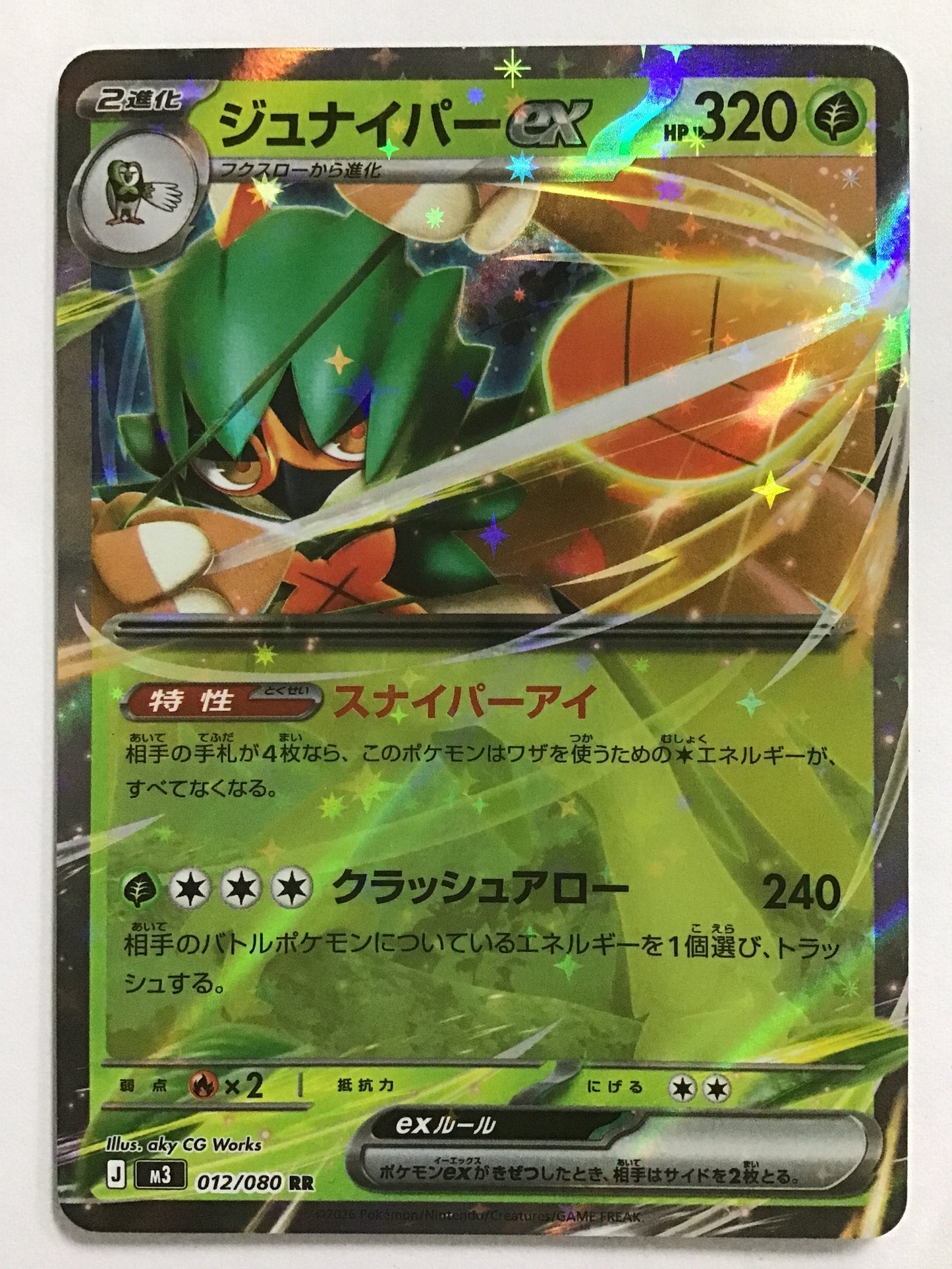 [EN] Decidueye ex/Decidueye EX/Decidueye EX - M3 012/080/RR