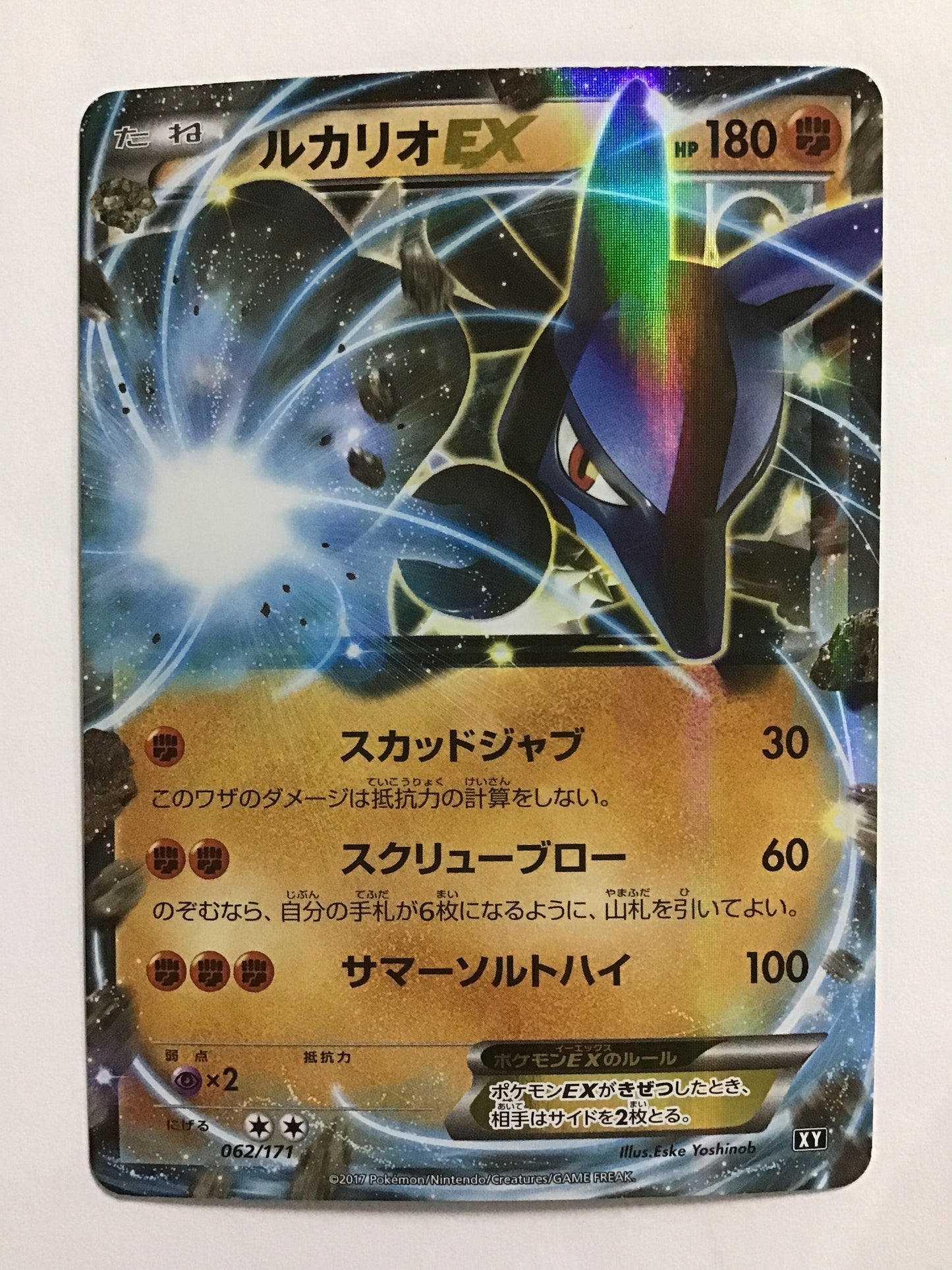 [JP] Lucario EX/Lucario EX/Lucario EX - XY 062/171 /None