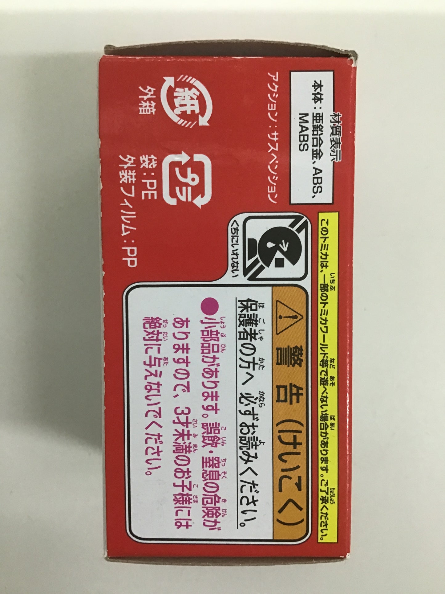 トミカ ドリームトミカ SP 絵本コレクション パンどろぼう