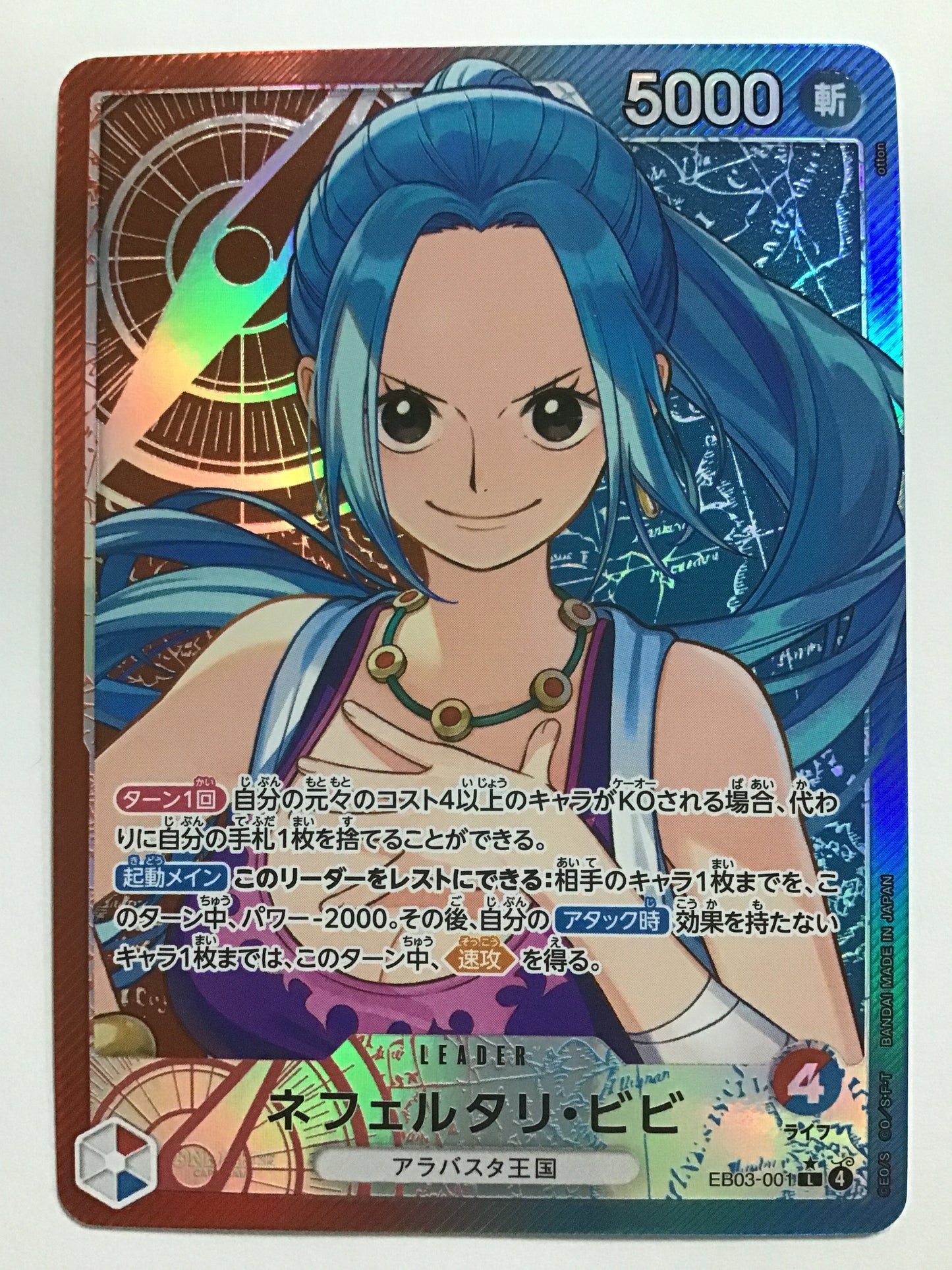 [EN] Nefertari Vivi/Nefertari Vivi/ﾈﾌｪﾙﾀﾘﾋﾞﾋﾞ - EB03-001/L Parallel
