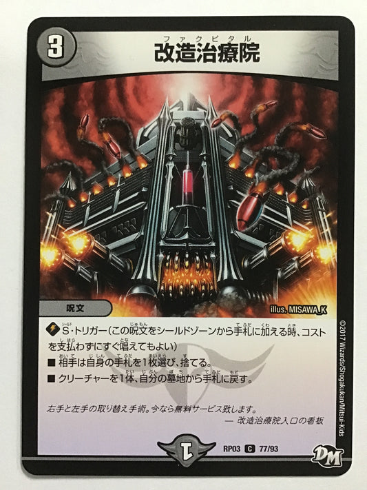 [JP] 改造治療院/ファクピタル/ﾌｧｸﾋﾟﾀﾙ - RP03 77/93/C