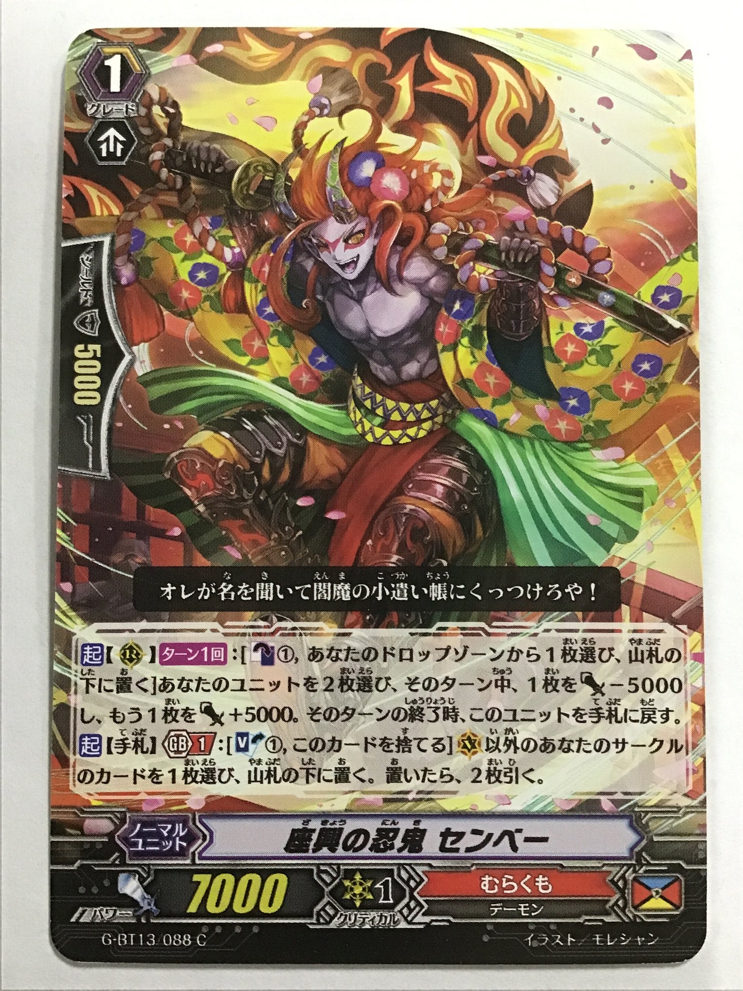 [JP] 座興の忍鬼 センベー/ザキョウノニンキセンベー/ｻﾞｷｮｳﾉﾆﾝｷｾﾝﾍﾞｰ - G-BT13/088/C