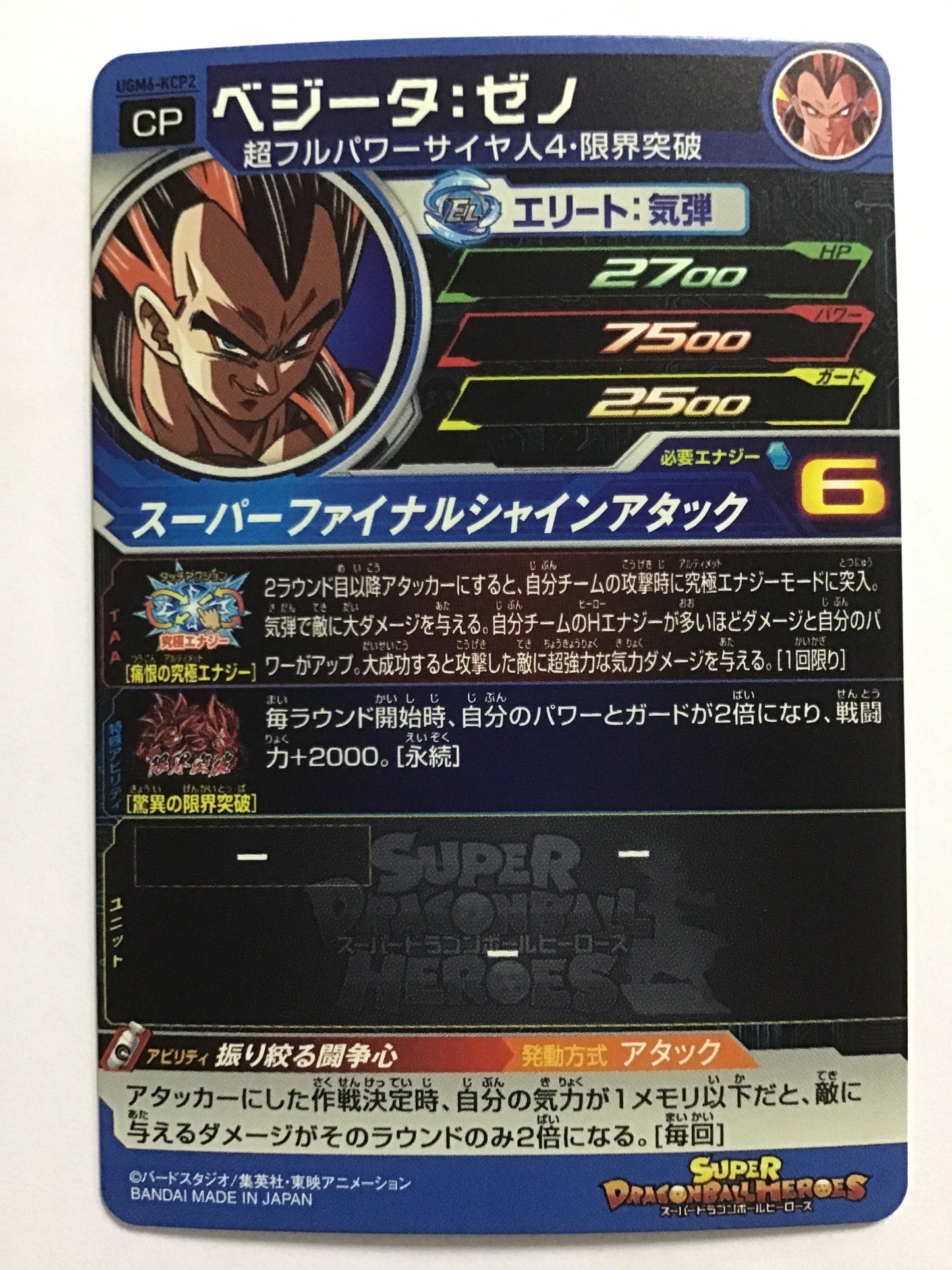[JP] Vegeta: Zeno/Vegeta Zeno/Vegeta Zeno - UGM6-KCP2/CP