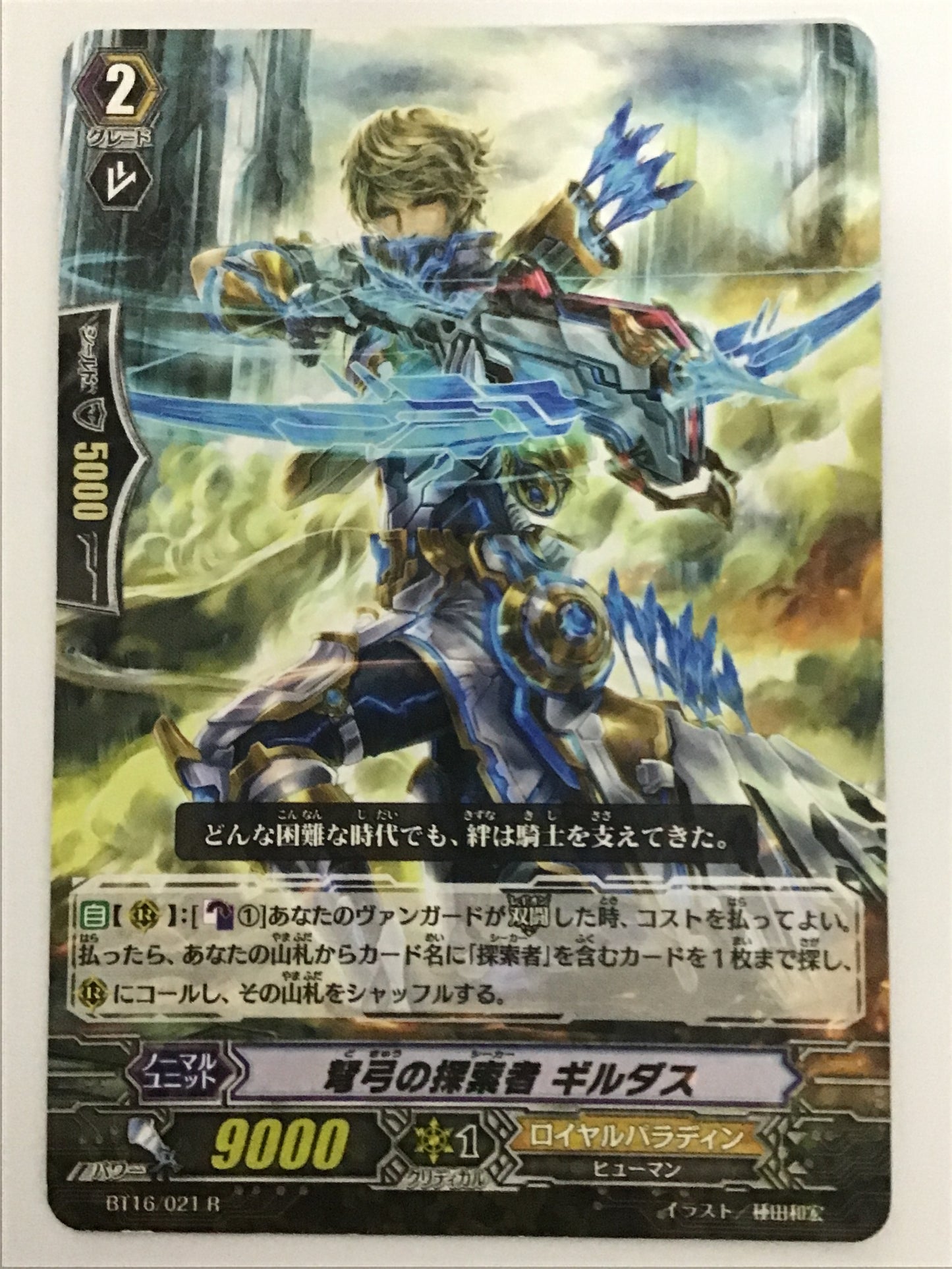 [JP] Crossbow Explorer Gildas/Dokyuno Seeker Gildas/Dokyuno Seeker Gildas - BT16/021/R