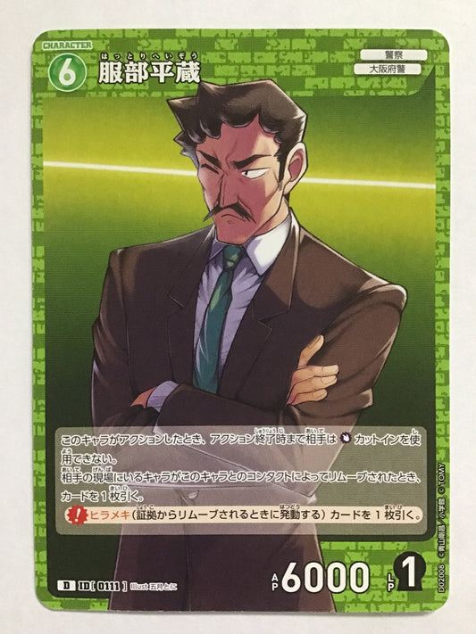 [JP] 服部平蔵/ハットリヘイゾウ/ﾊｯﾄﾘﾍｲｿﾞｳ/  - D02008/D ID[0111]
