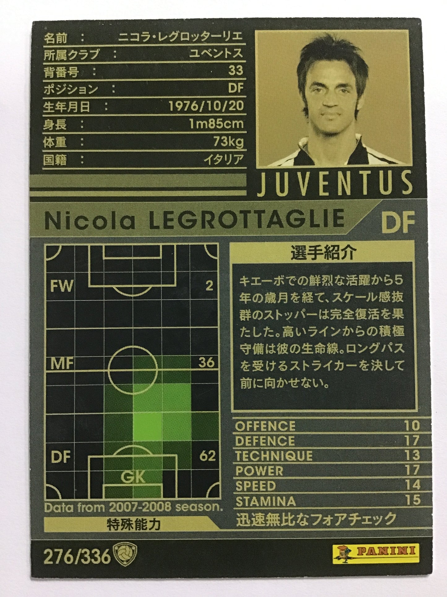 [JP] 07-08 Nicola Leglottaglie/Nicola Leglottaglie/Nicola Leglottaglie - (07-08)276/336/07-08/White