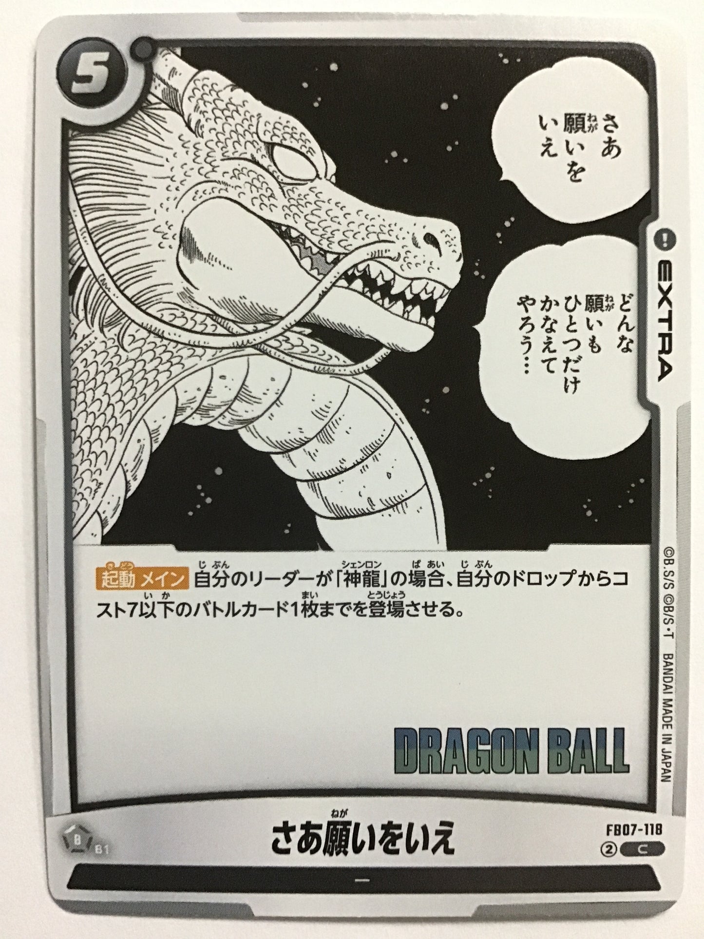 [JP] さあ願いをいえ/サアネガイヲイエ/ｻｱﾈｶﾞｲｦｲｴ - FB07-118/C (漫画絵)