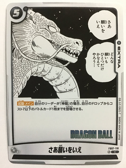 [JP] さあ願いをいえ/サアネガイヲイエ/ｻｱﾈｶﾞｲｦｲｴ - FB07-118/C (漫画絵)