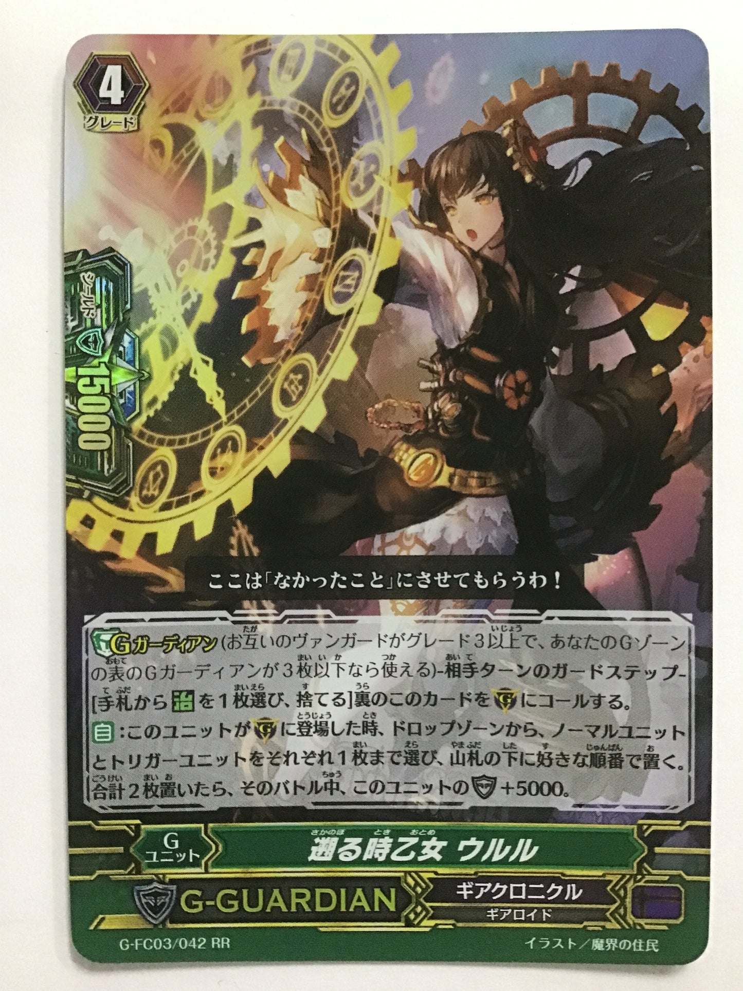 [EN] Uluru, Maiden of the Passing Moment/SAKANOBORUTOKIOTOMEURURU/ｻｶﾉﾎﾞﾙﾄｷｵﾄﾒｳﾙﾙ - G-FC03/042/RR/